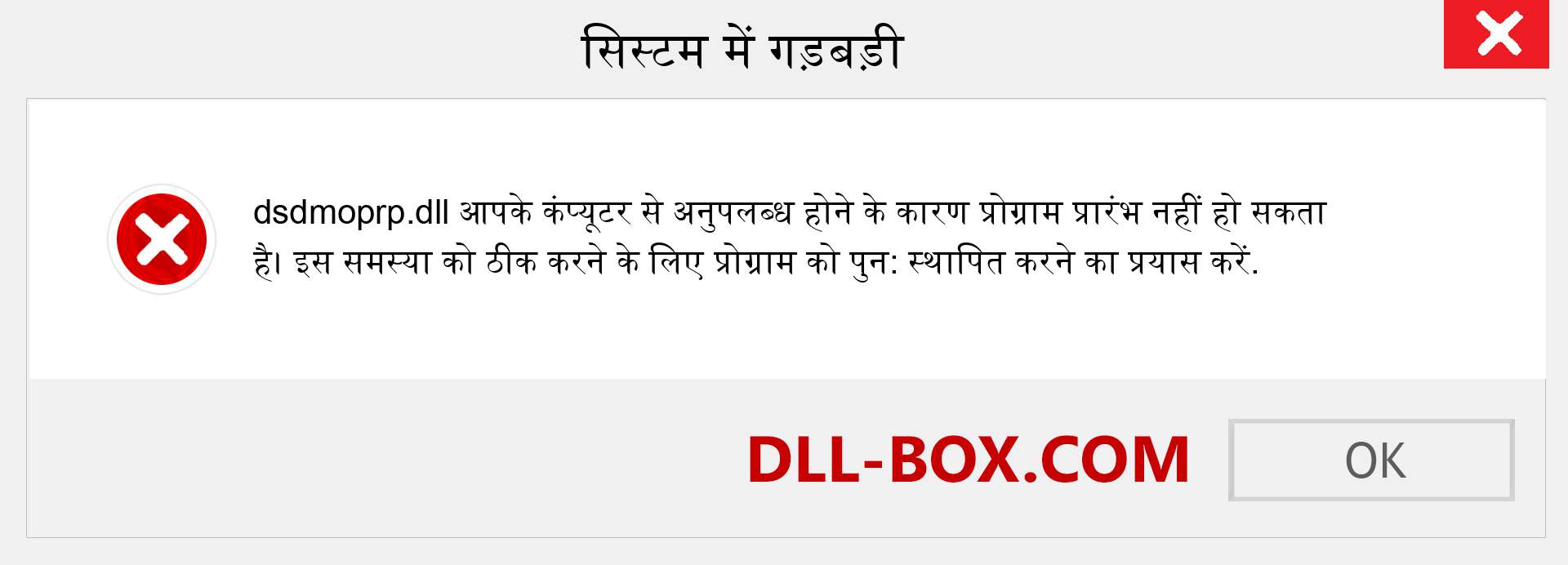 dsdmoprp.dll फ़ाइल गुम है?. विंडोज 7, 8, 10 के लिए डाउनलोड करें - विंडोज, फोटो, इमेज पर dsdmoprp dll मिसिंग एरर को ठीक करें