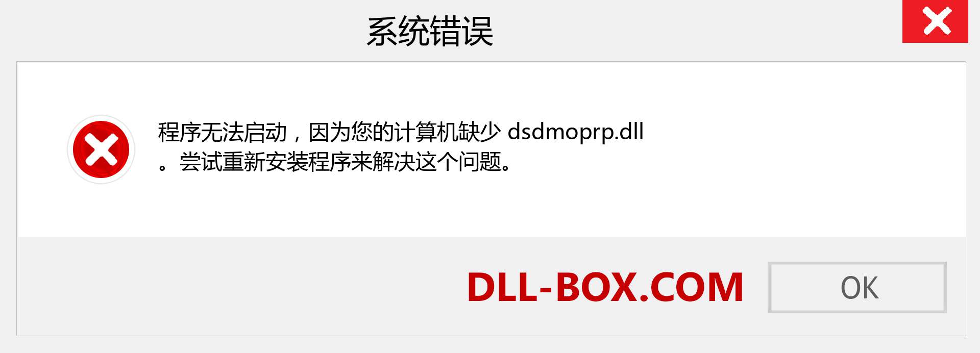 dsdmoprp.dll 文件丢失？。 适用于 Windows 7、8、10 的下载 - 修复 Windows、照片、图像上的 dsdmoprp dll 丢失错误
